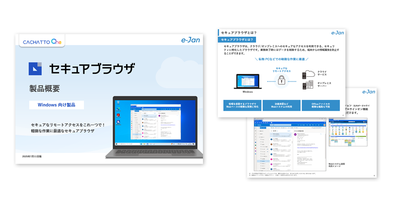 セキュアブラウザ資料イメージ