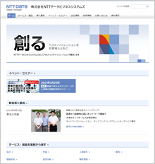 株式会社NTTデータビジネスシステムズ様ホームページ