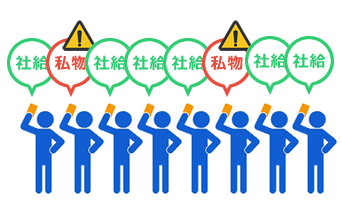 シャドーIT、社給端末と私物端末